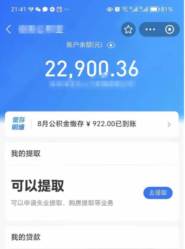 广安离职后公积金如何取出来（离职后公积金提取流程2021）